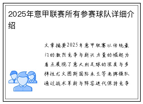 2025年意甲联赛所有参赛球队详细介绍