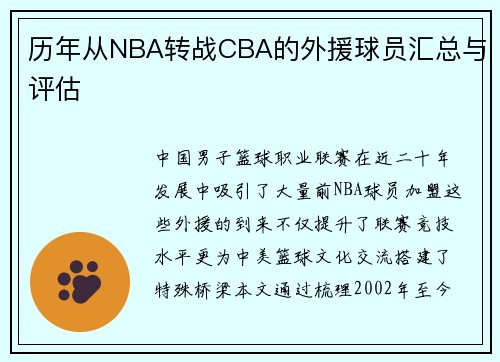 历年从NBA转战CBA的外援球员汇总与评估
