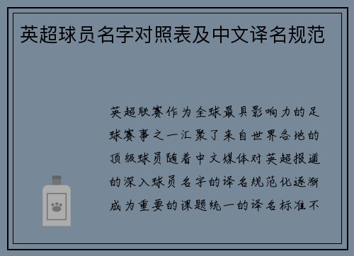 英超球员名字对照表及中文译名规范